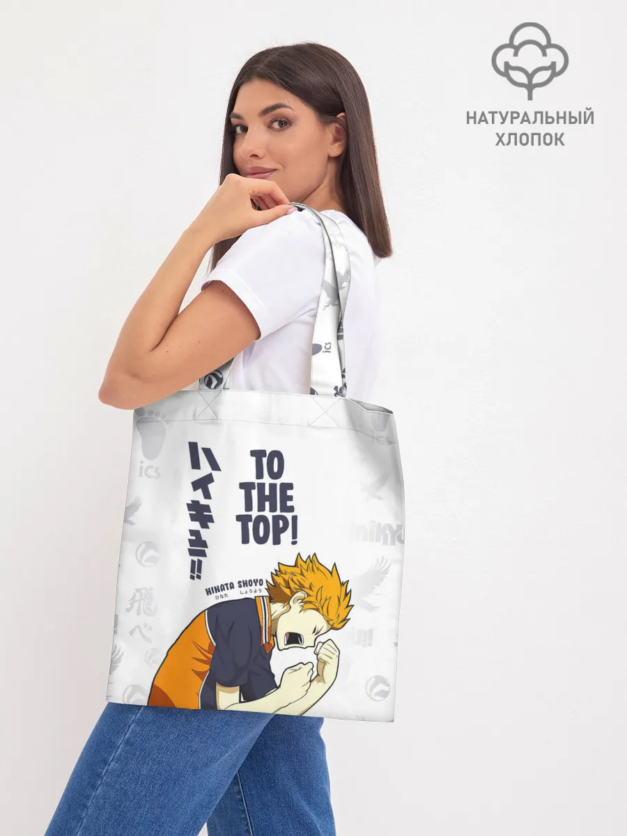 Шоппер база / TO THE TOP! Hinata Shoyo