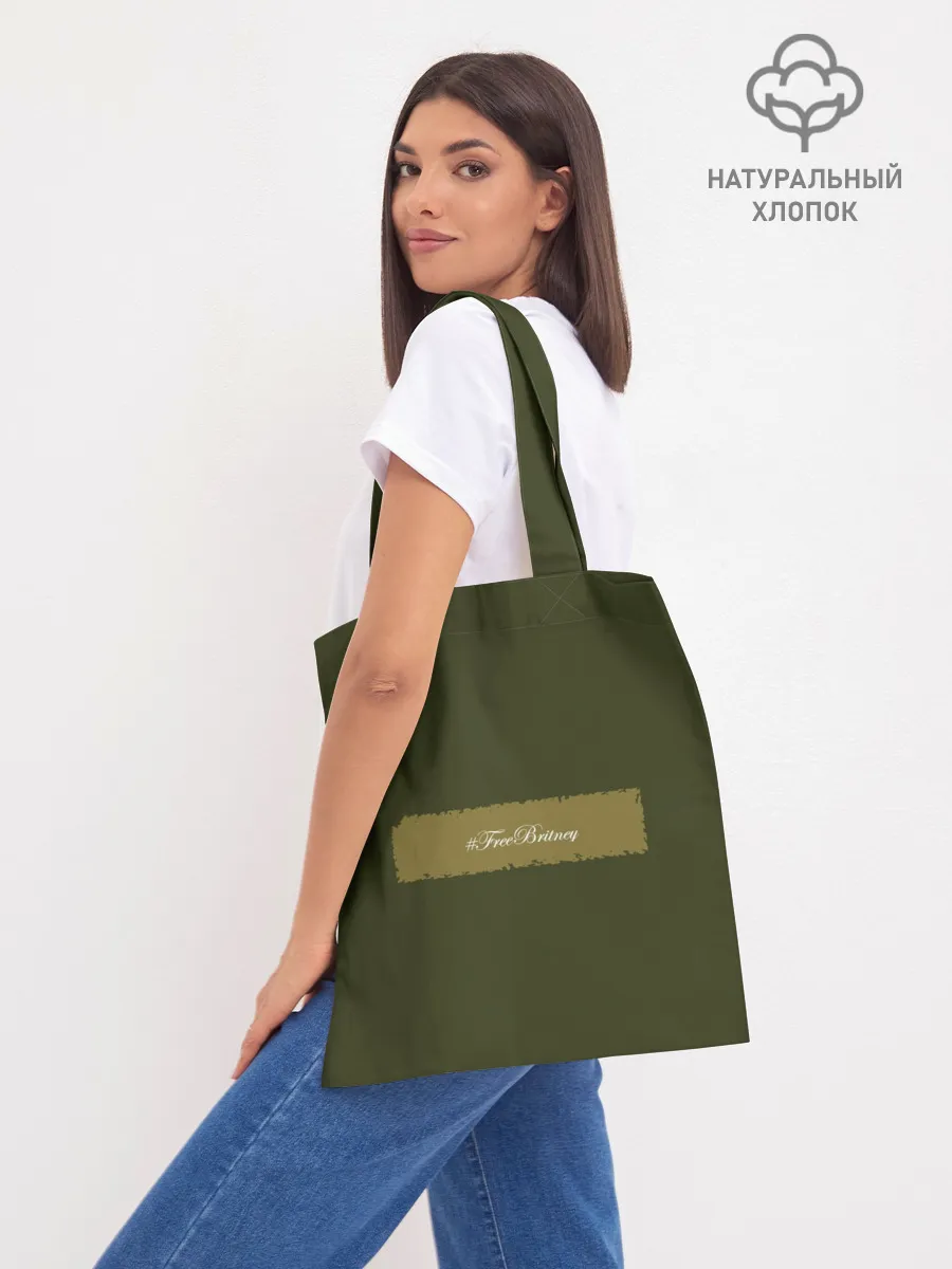 Шоппер база / Free Britney