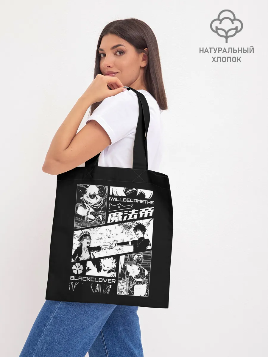 Шоппер база / Аста и Юна Черный клевер