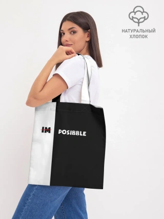 Шоппер база / IM POSIBBLE