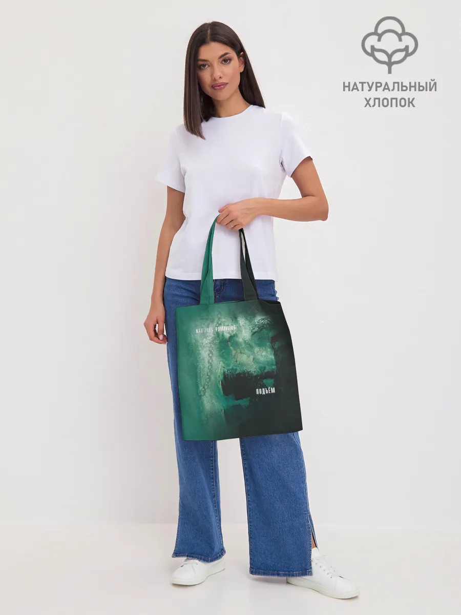 Шоппер база / Nautilus Pompilius ПОДЪЁМ