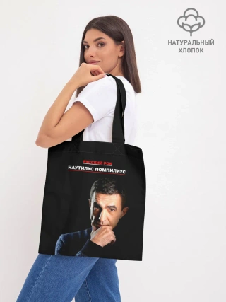 Шоппер база / РУССКИЙ РОК Nautilus Pompilius