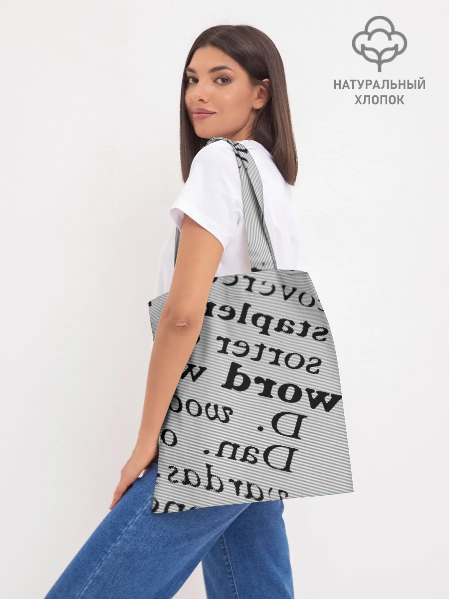 Шоппер база / Текст из словоря