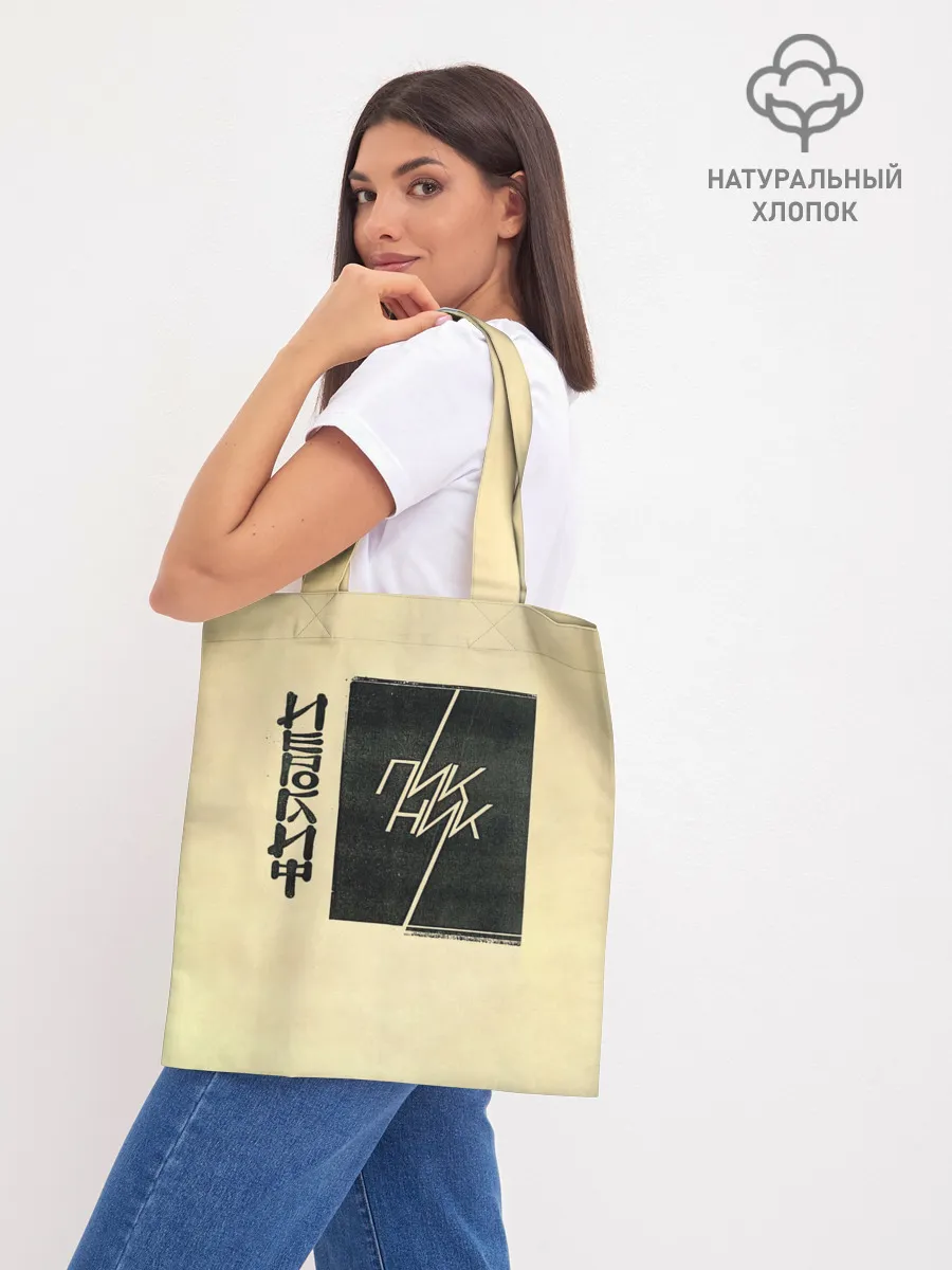 Шоппер база / Пикник - ИЕРОГЛИФ