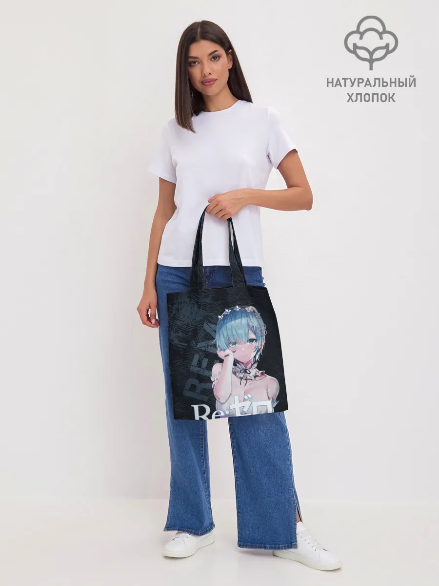 Шоппер база / Рем Re:Zero