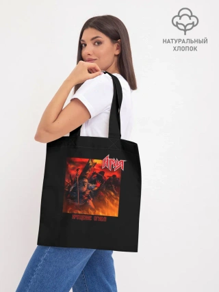 Шоппер база / Ария - КРЕЩЕНИЕ ОГНЕМ