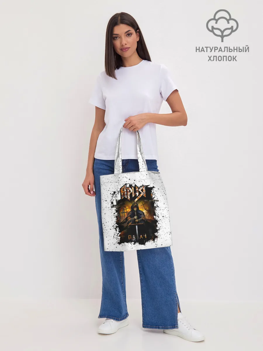 Шоппер база / Ария ПАЛАЧ