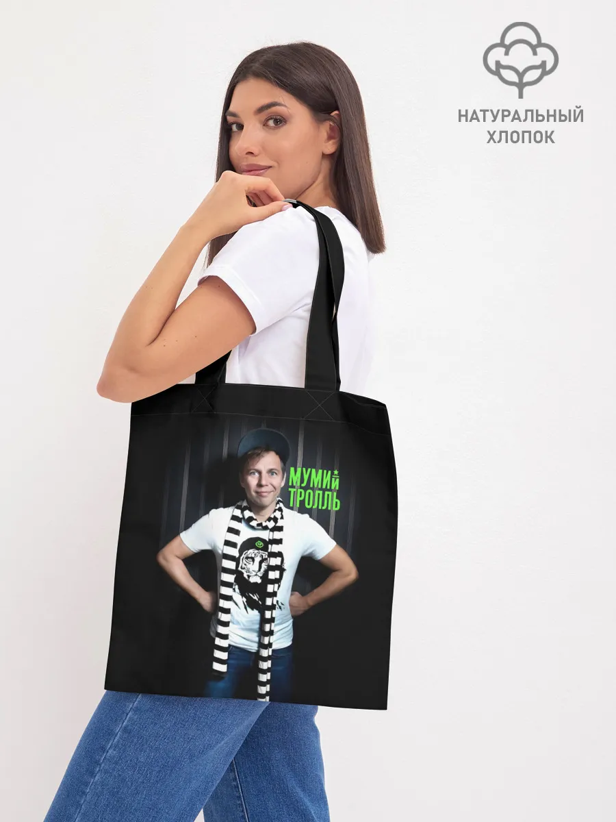 Шоппер база / Илья Лагутенко - Мумий Тролль