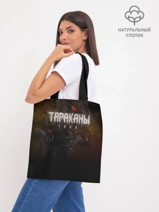 Шоппер база / Тараканы! ТАДЖ