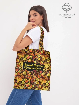 Шоппер база / Лучший учитель русского языка