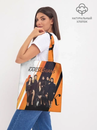 Шоппер база / Семейство Кардашьян