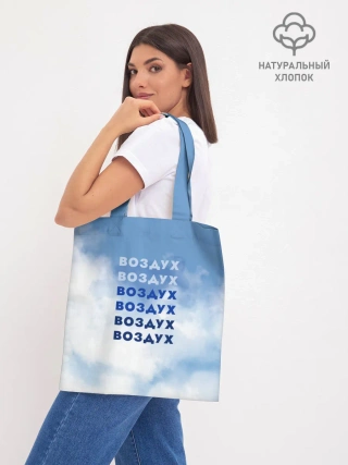 Шоппер база / Воздух