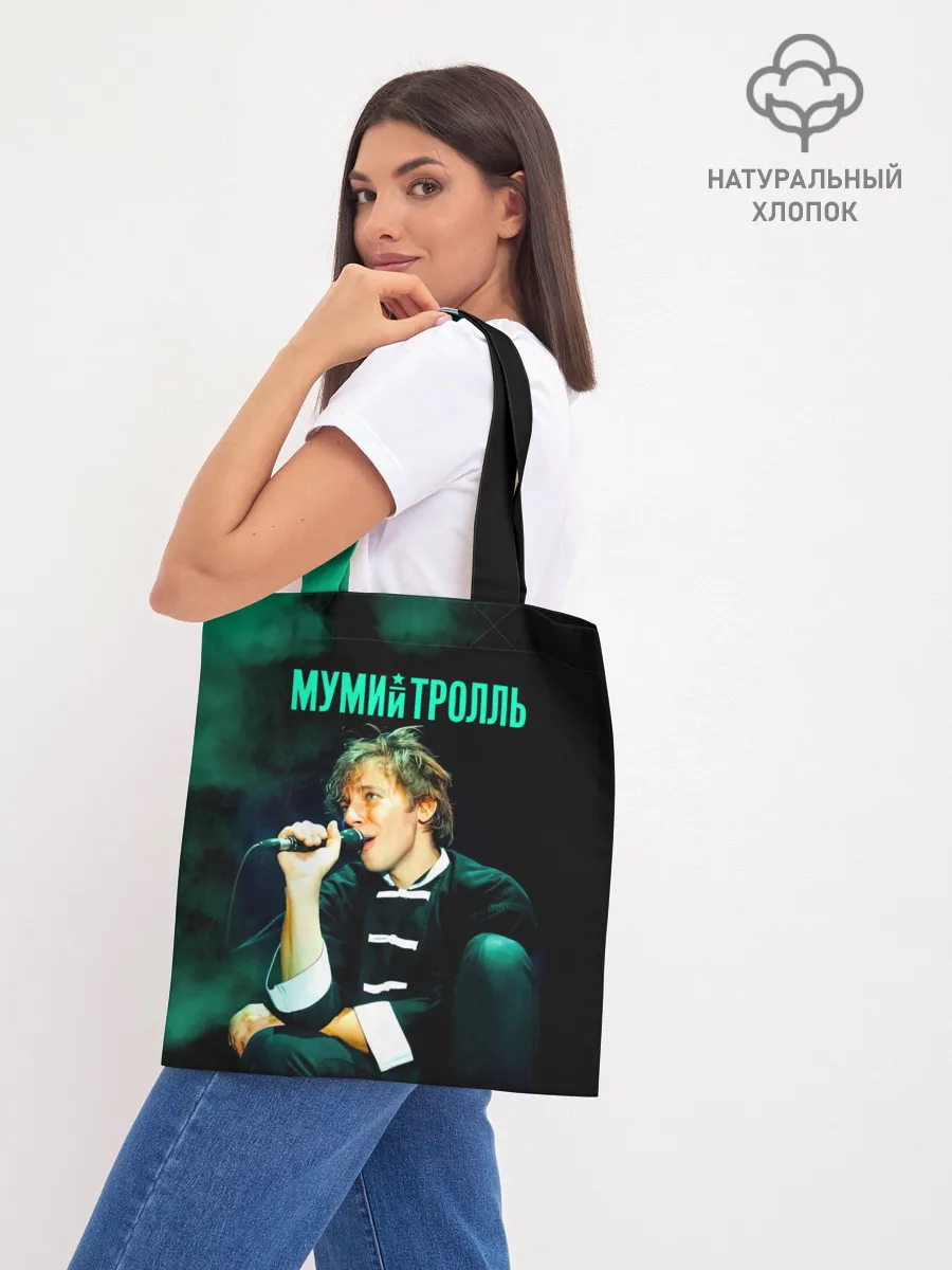 Шоппер база / Илья Лагутенко - Мумий Тролль