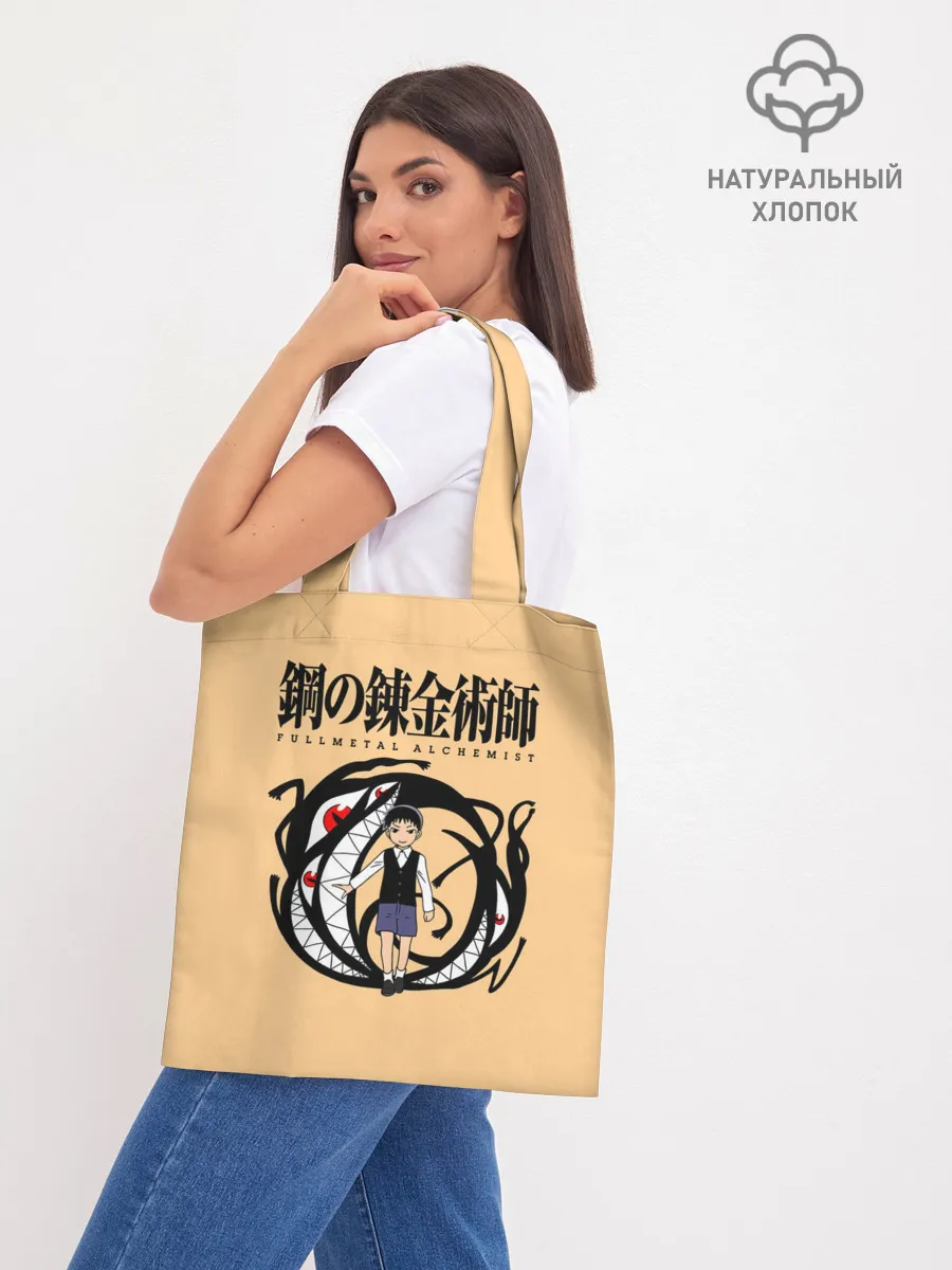 Шоппер база / Стальной Алхимик / Селим Бредли