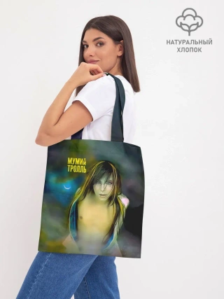 Шоппер база / Точно ртуть алоэ - Мумий Тролль