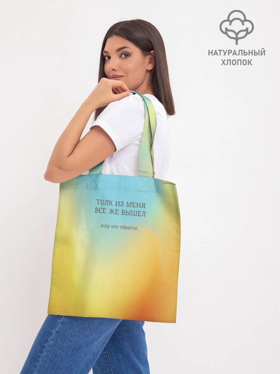 Шоппер база / Толк из меня вышел