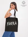Шоппер база / FAKKA