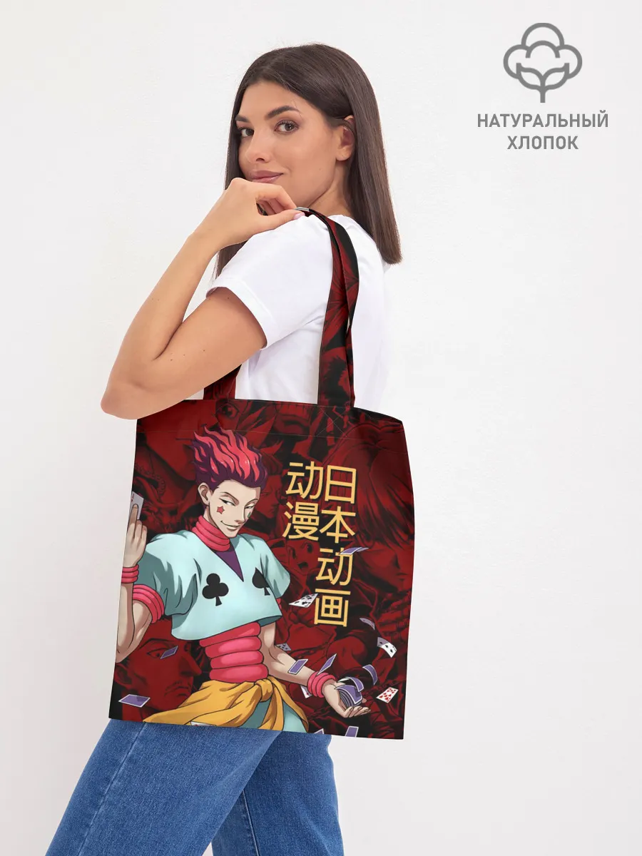 Шоппер база / Hisoka Hunter x Hunter