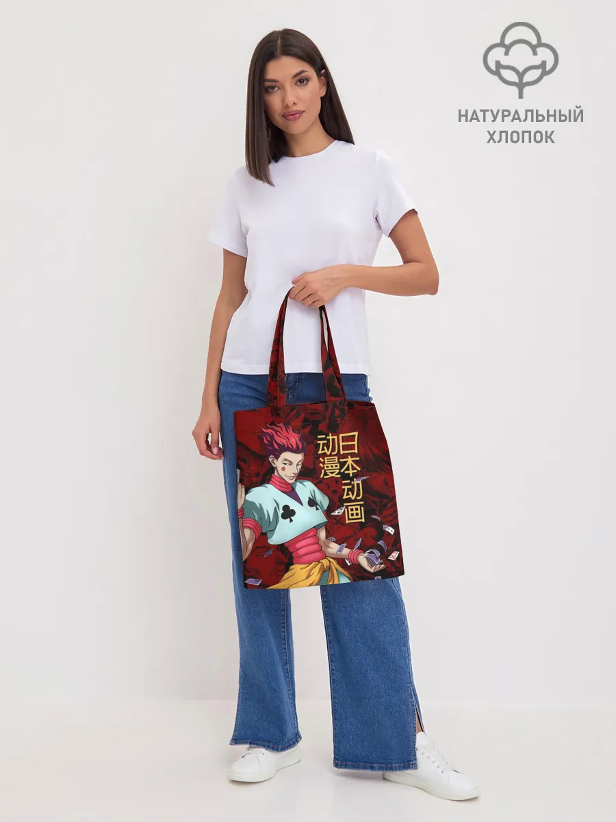 Шоппер база / Hisoka Hunter x Hunter