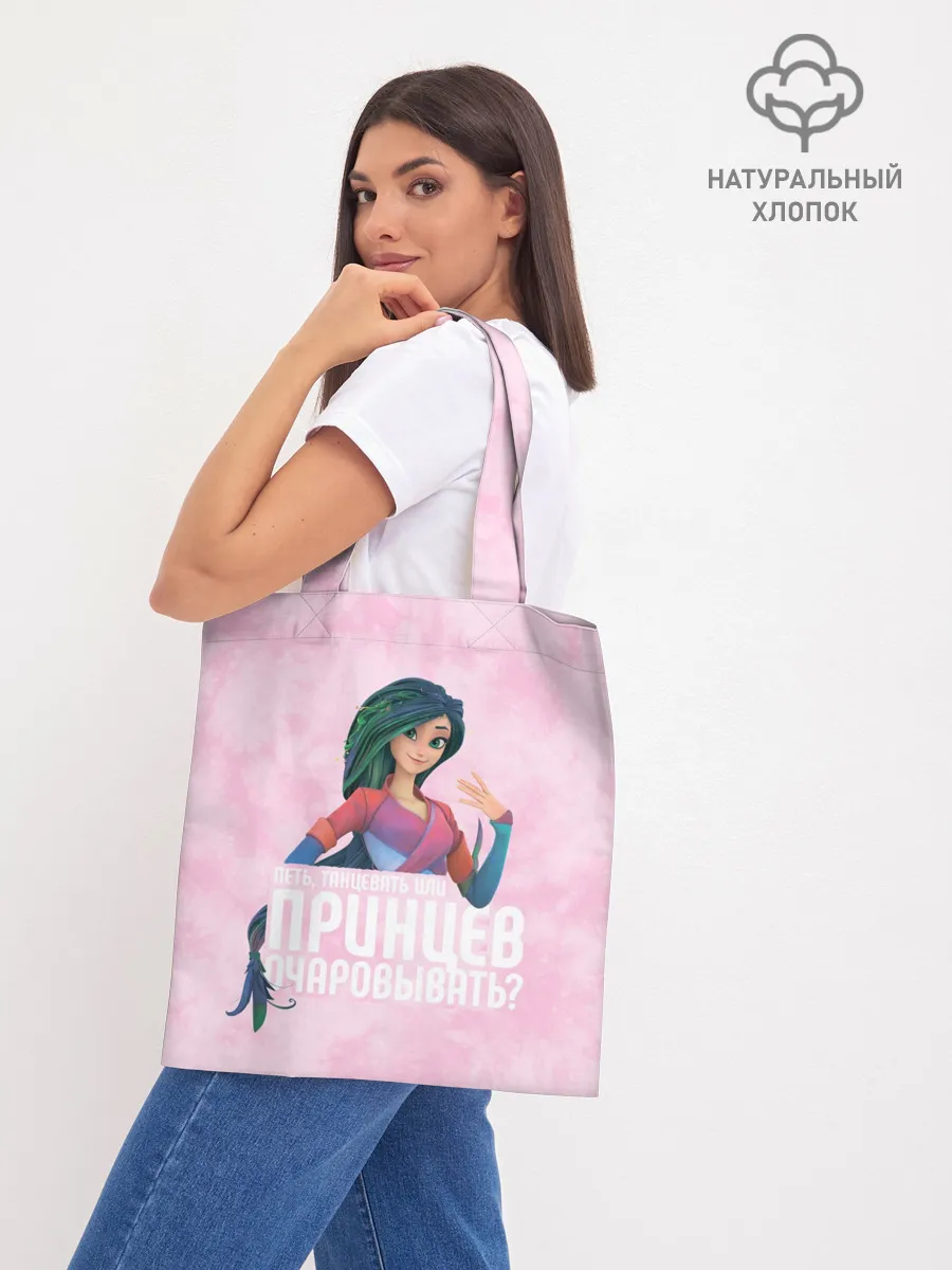 Шоппер база / Принцев очаровывать?