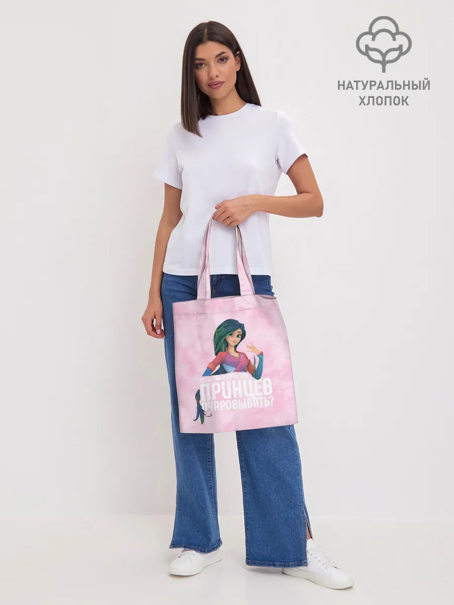 Шоппер база / Принцев очаровывать?