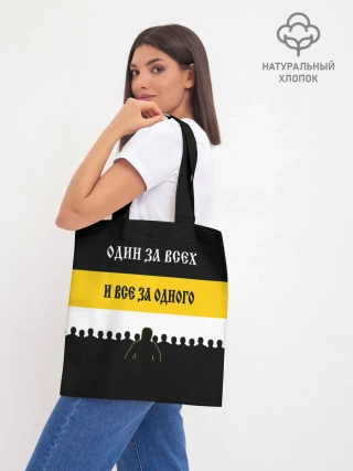 Шоппер база / Один за Всех и Все за Одного!