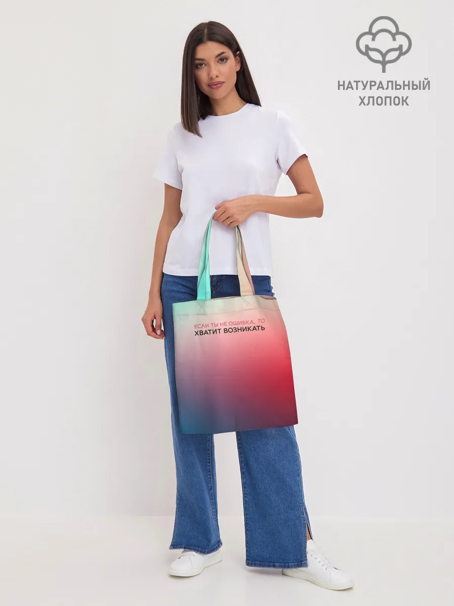 Шоппер база / Хватит возникать