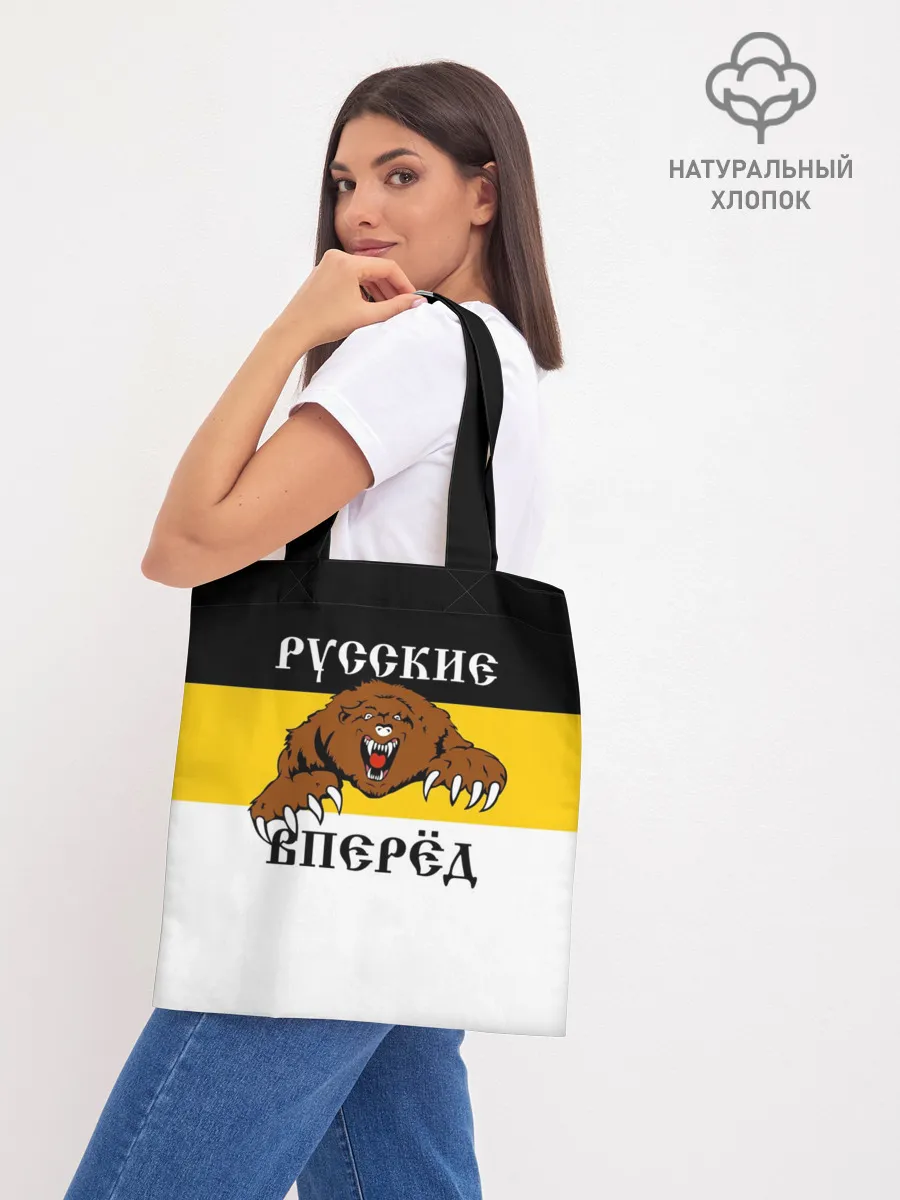 Шоппер база / Русские Вперёд!