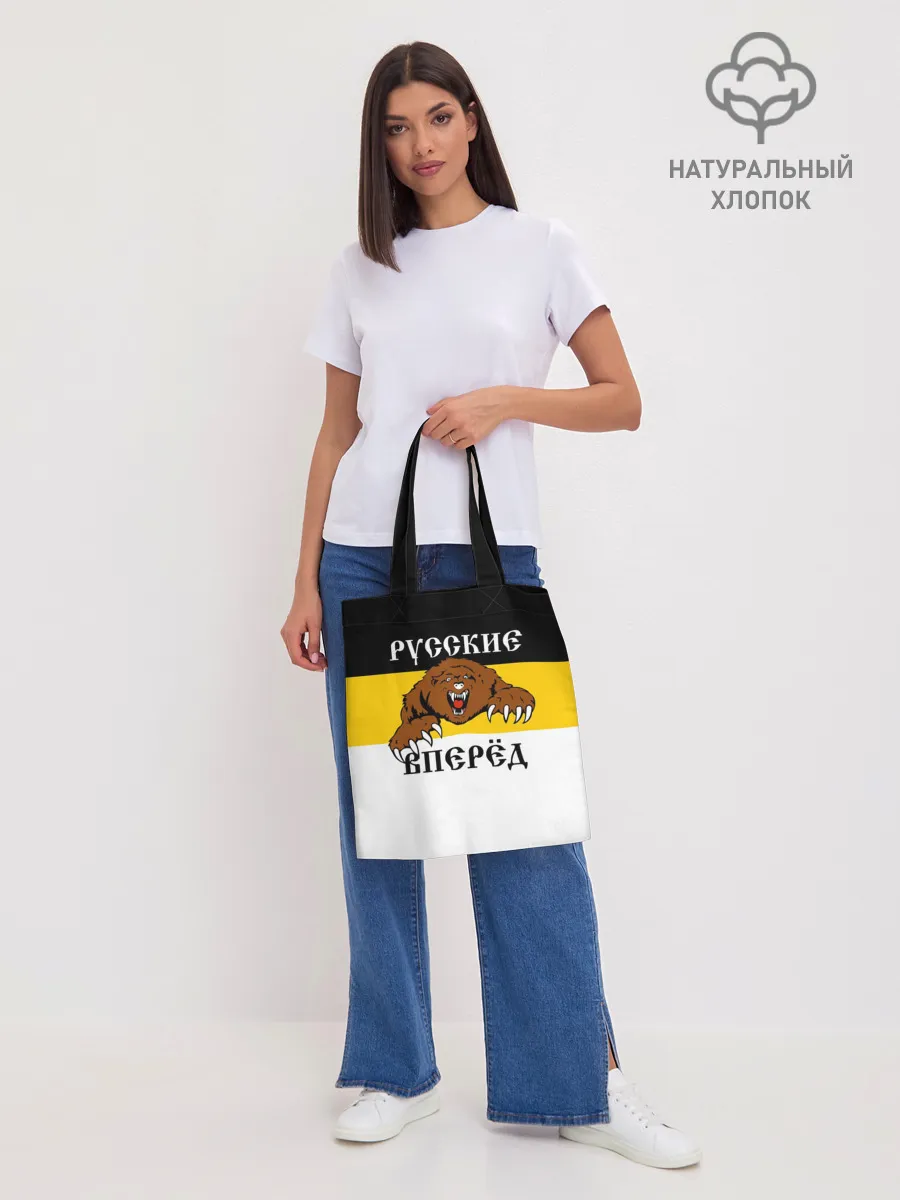 Шоппер база / Русские Вперёд!