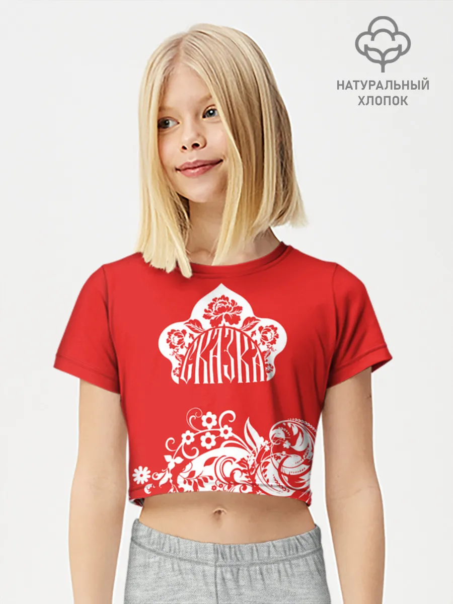 Футболка для девочки укороченная базовая хлопок / RusSkazka
