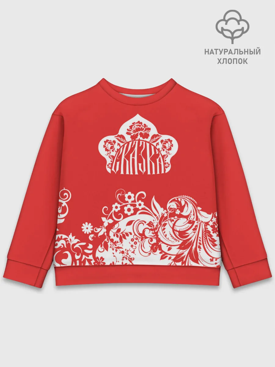 Детский свитшот хлопок / RusSkazka