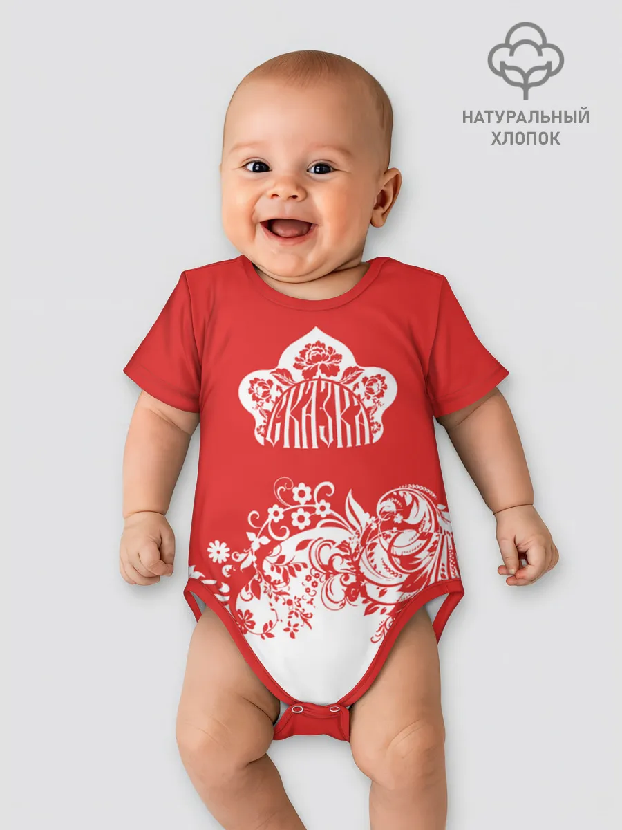 Боди для малышей / RusSkazka