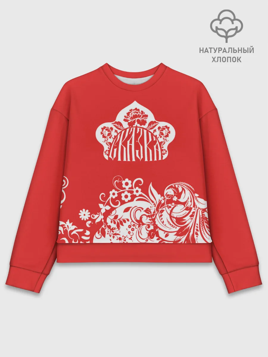 Женский свитшот базовый хлопок / RusSkazka