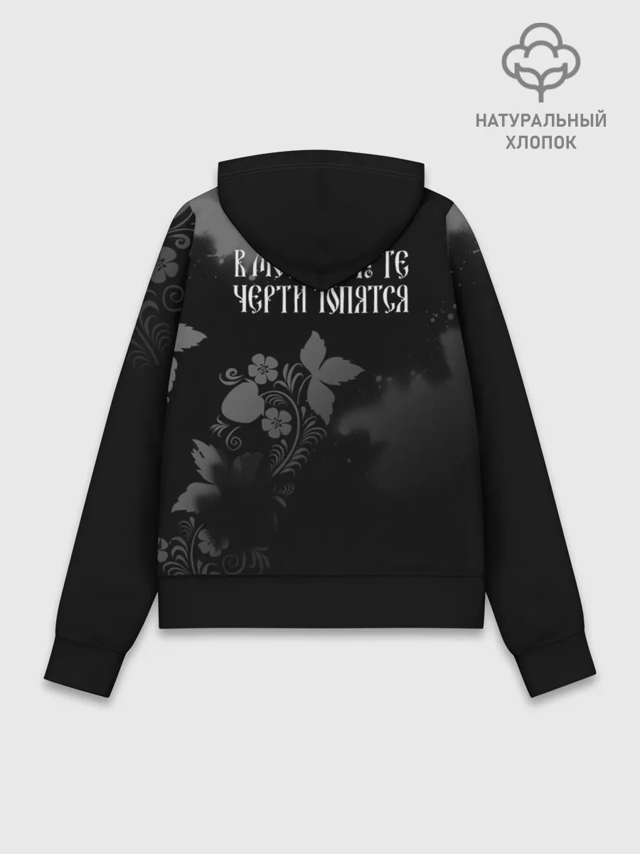 Худи женский база хлопок / В моём омуте