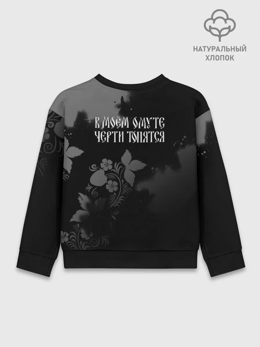 Детский свитшот хлопок / В моём омуте