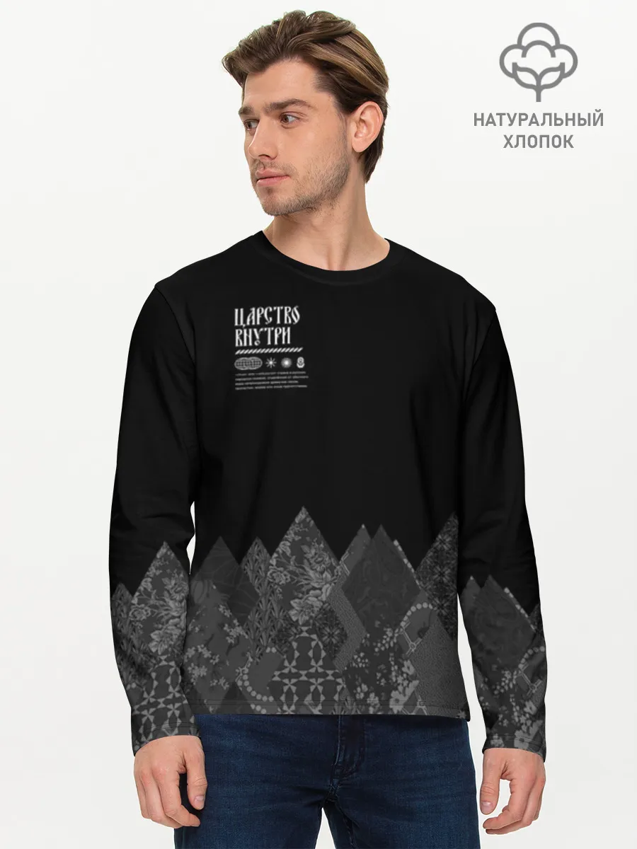 Мужской лонгслив хлопок / Русское царство