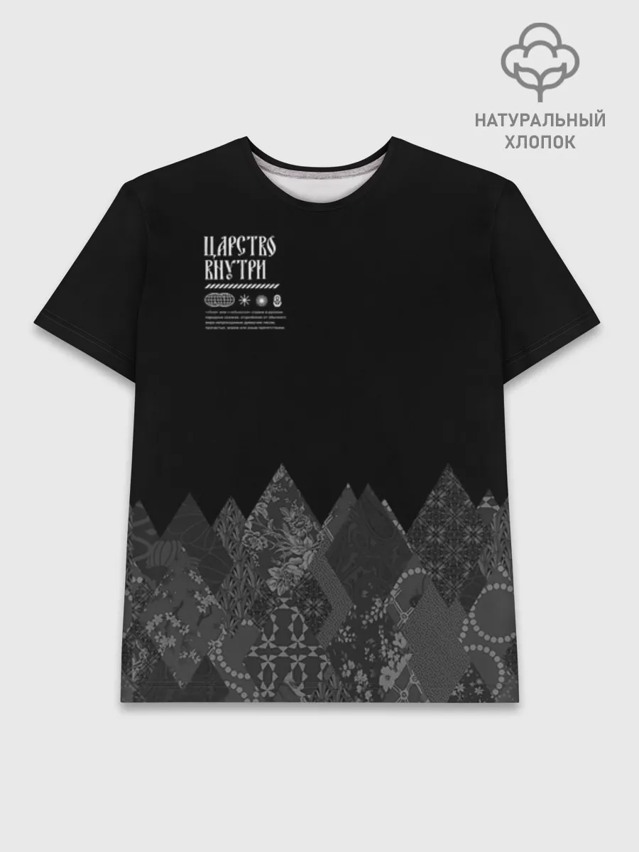 Мужская базовая футболка хлопок / Русское царство