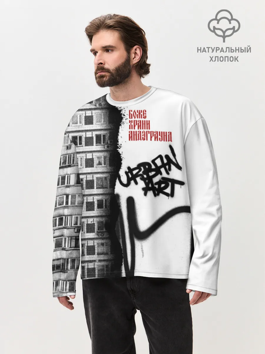 Мужской лонгслив оверсайз хлопок / Андеграунд