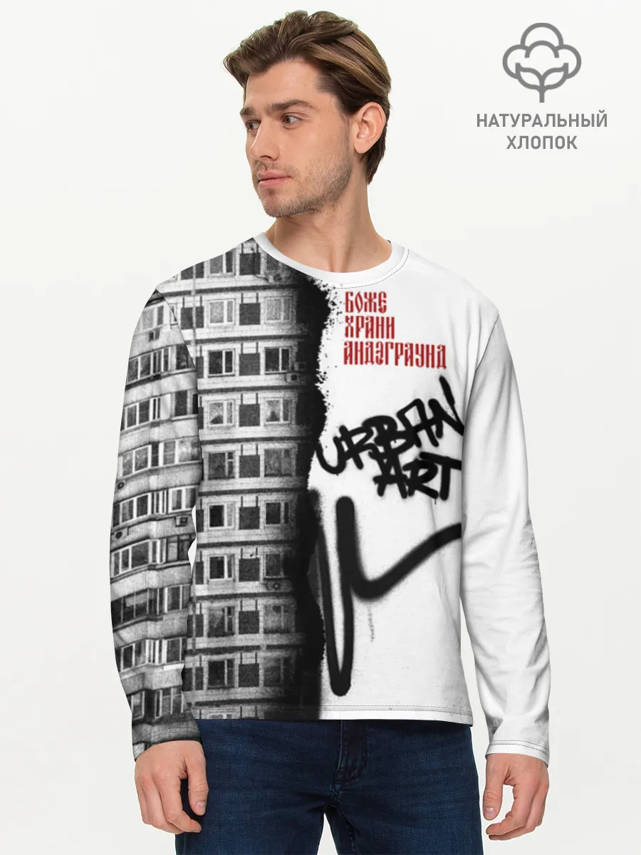 Мужской лонгслив хлопок / Андеграунд