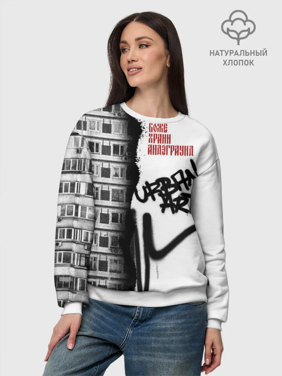 Женский свитшот базовый хлопок / Андеграунд