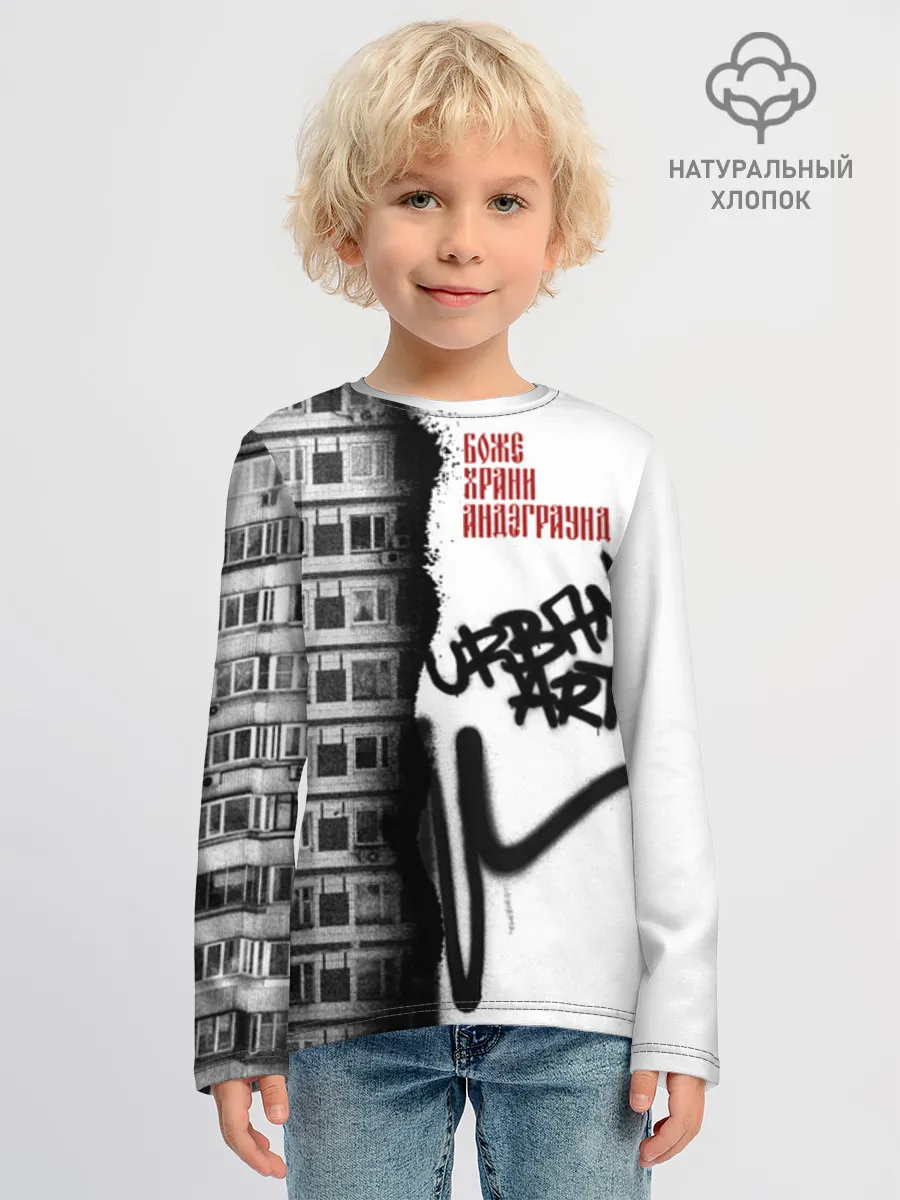 Детский лонгслив хлопок / Андеграунд