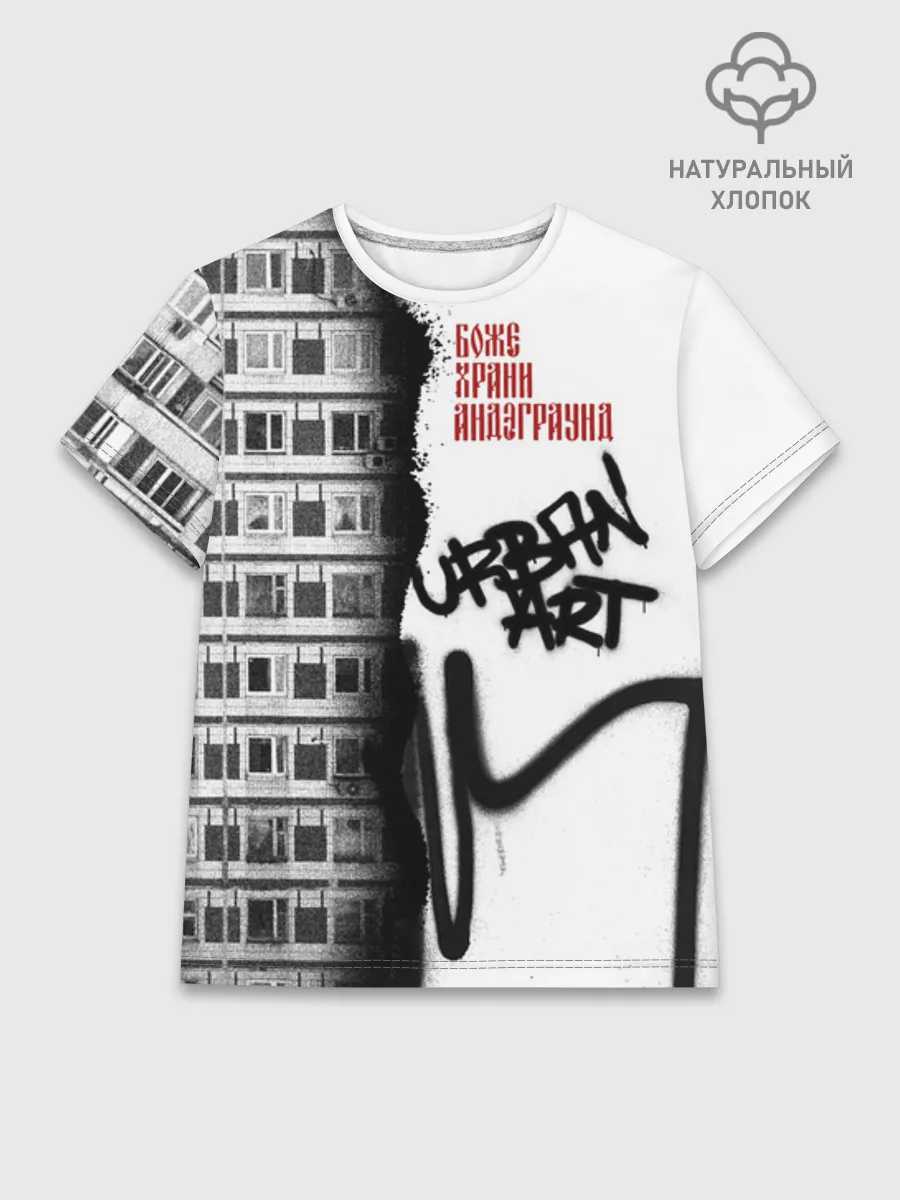 Женская базовая футболка хлопок / Андеграунд