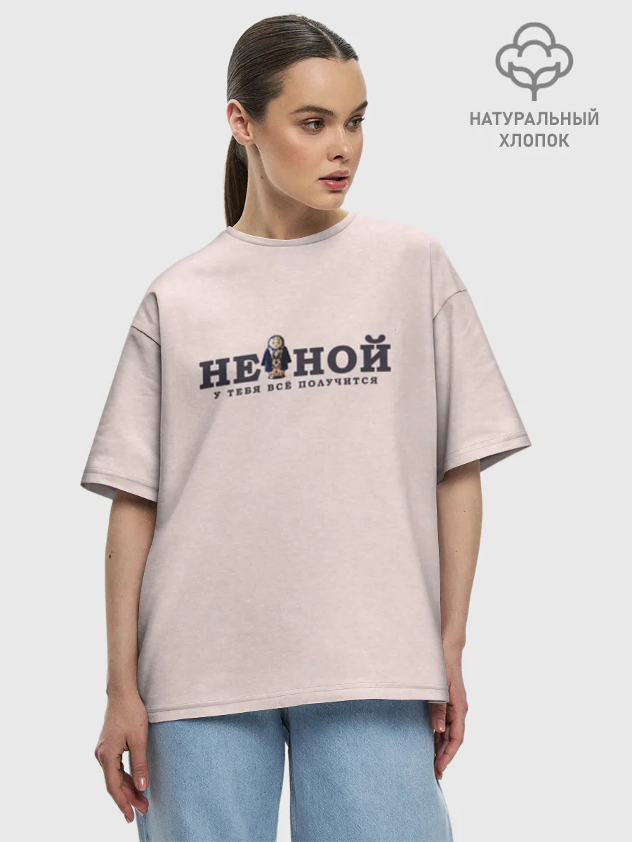 Футболка женская оверсайз премиум / Не ной