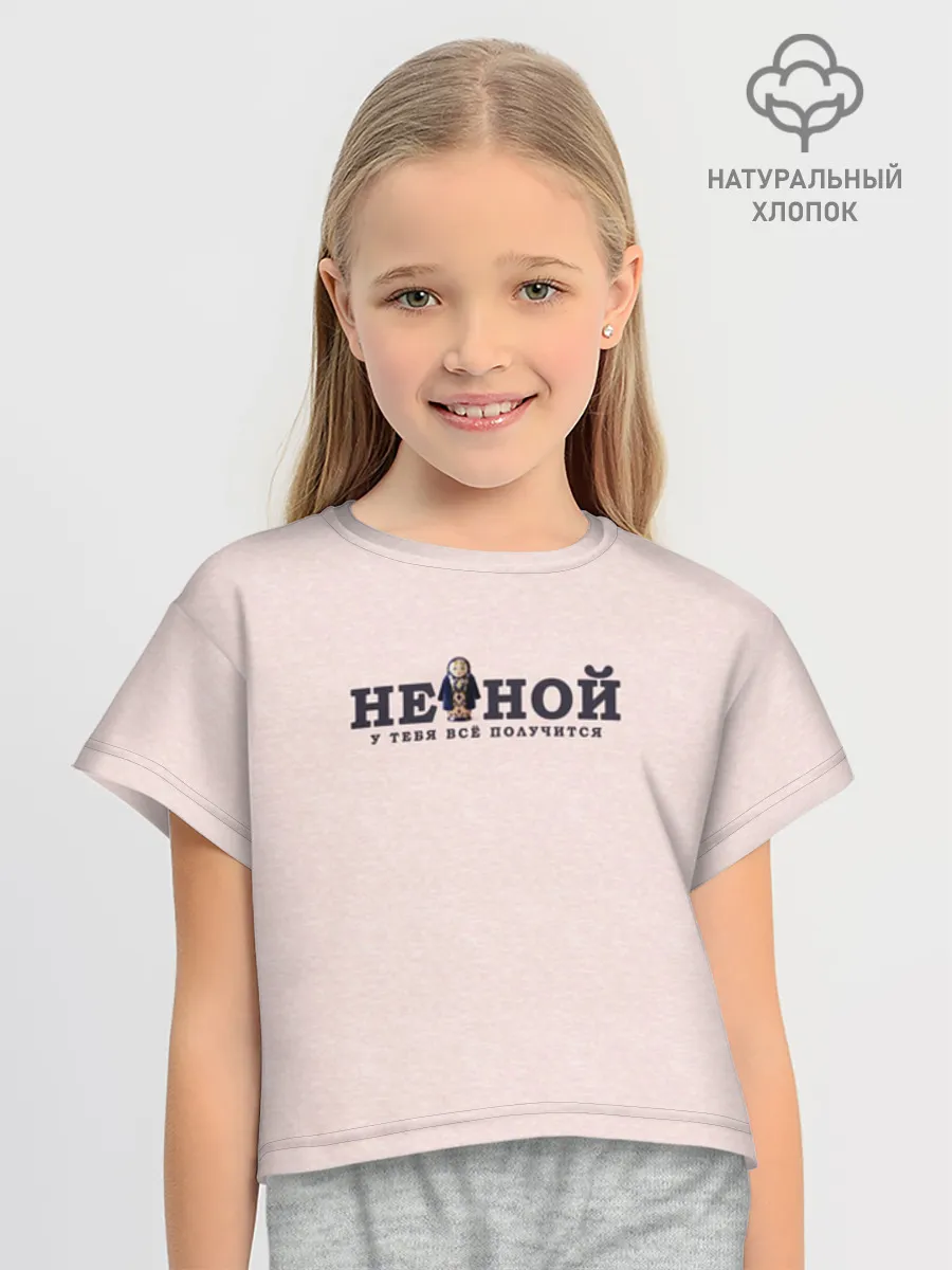 Футболка для девочки укороченная оверсайз хлопок / Не ной