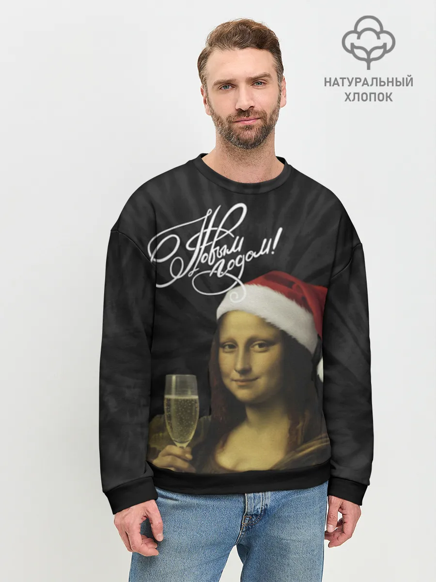 Мужской свитшот база хлопок / Джоконда новогодняя