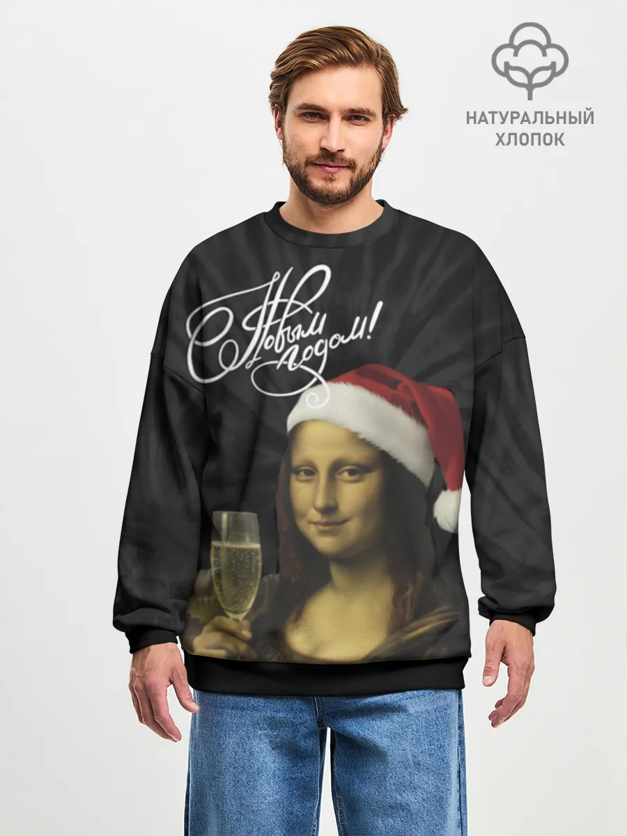 Мужской свитшот оверсайз хлопок / Джоконда новогодняя
