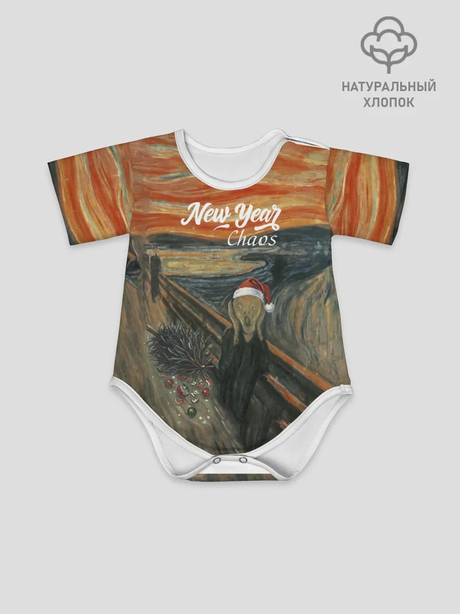 Боди для малышей / New Year, Крик