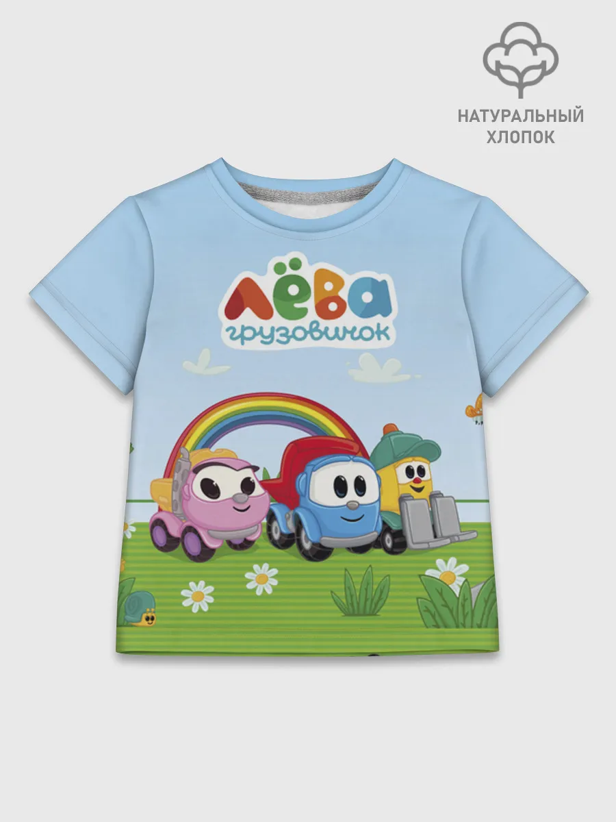 Детская футболка хлопок / Грузовичок Лёва Friends