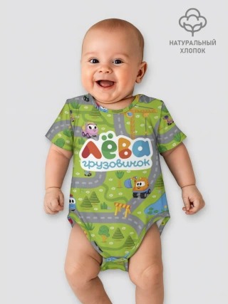 Боди для малышей / Грузовичок Лёва Green
