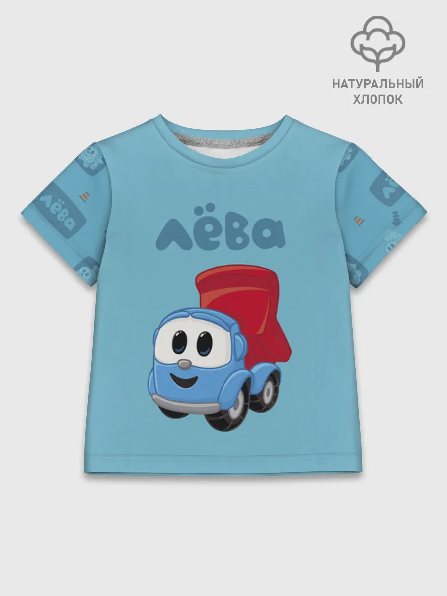 Детская футболка хлопок / Грузовичок Лёва LevaBlue